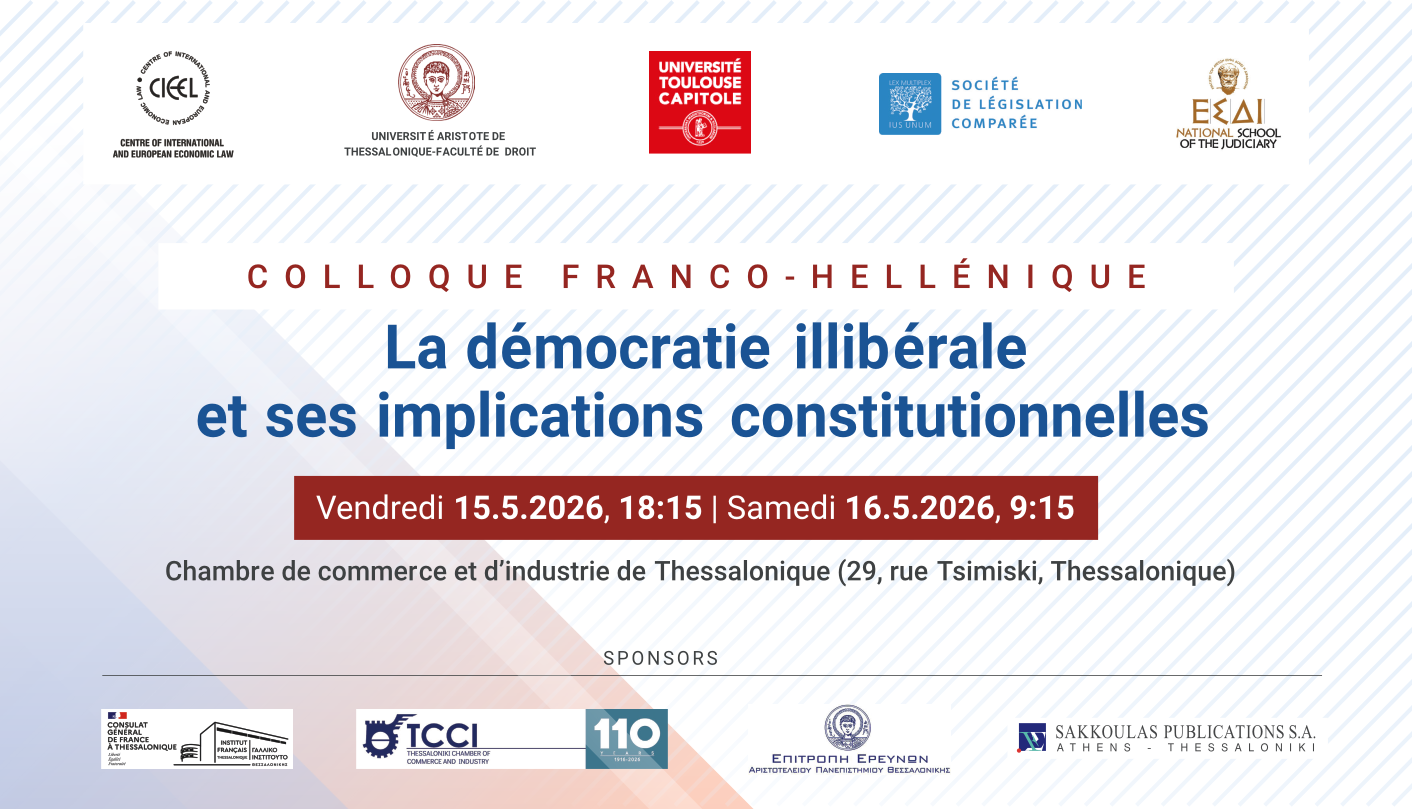 COLLOQUE FRANCO-HELLENIQUE: “La démocratie illibérale  et ses implications constitutionnelles”